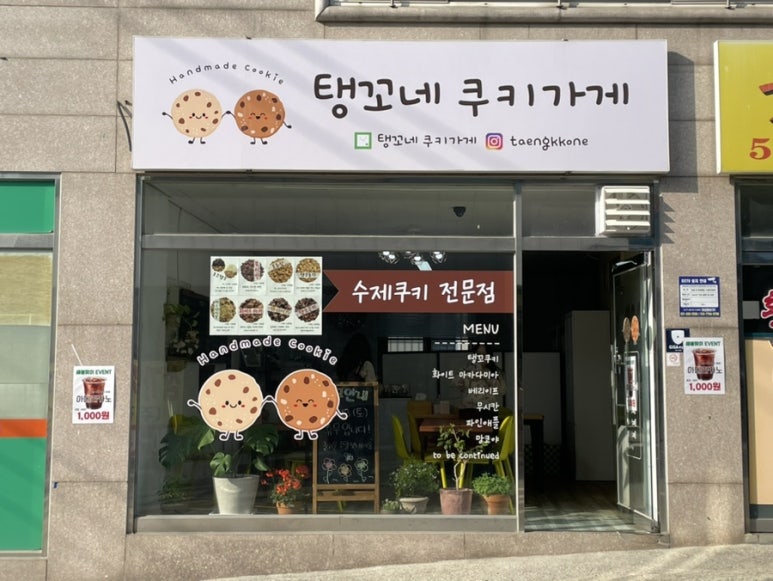 탱꼬네쿠키가게 이미지