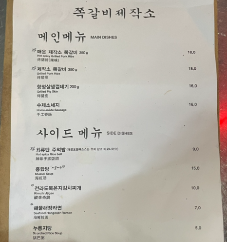 갈비제작소 이미지