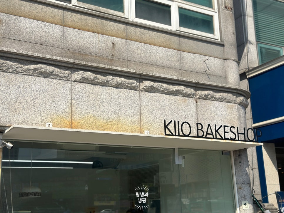 키오과자점 이미지