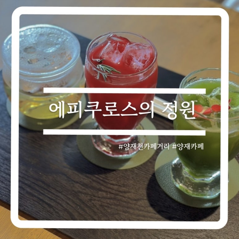 오크라-에피쿠로스의정원 이미지
