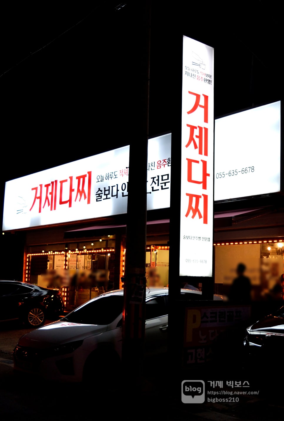거제다찌 이미지