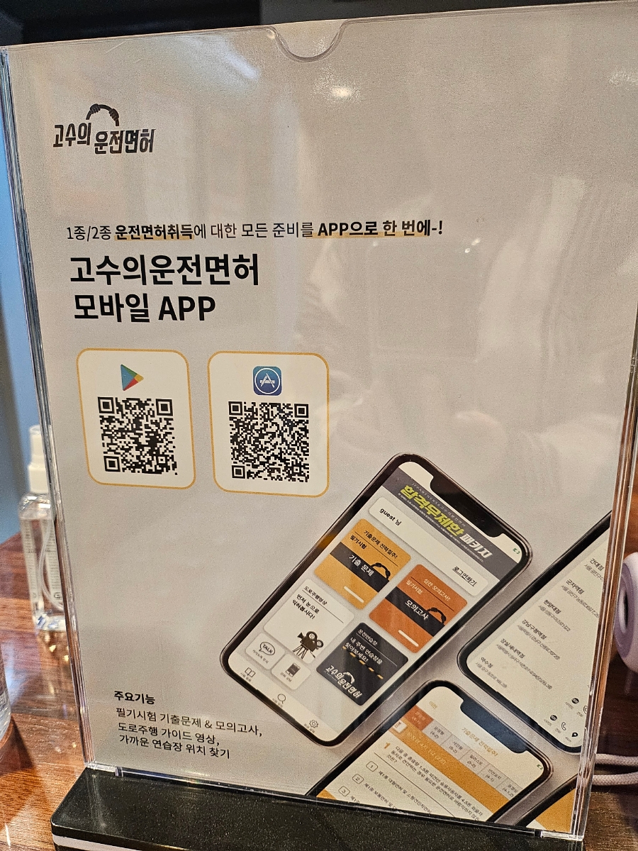고수의운전면허노량진역점 이미지