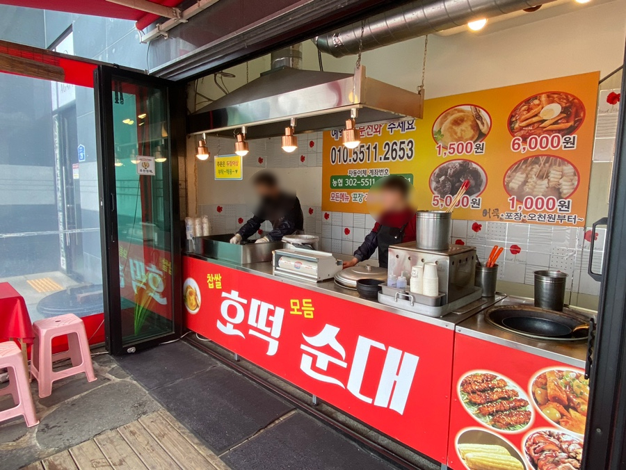 황금호떡분식 이미지