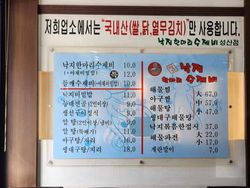 팔미낙지한마리수제비 이미지