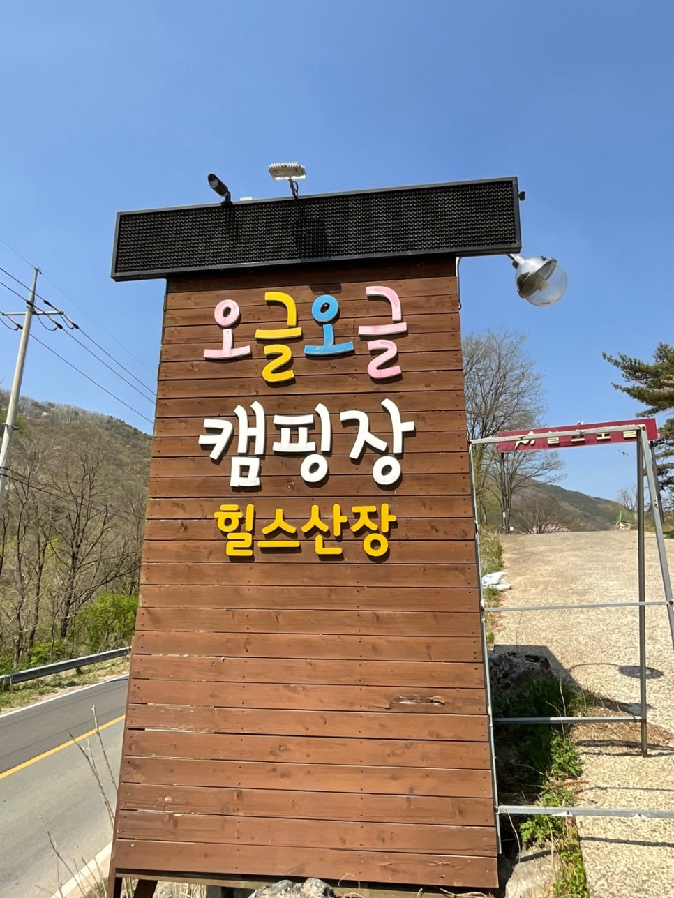 오글오글오토캠핑장 이미지