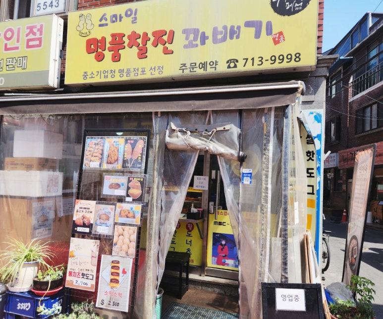 스마일명품찰진꽈배기 이미지