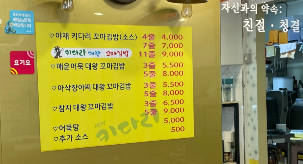 키다리꼬마김밥 이미지