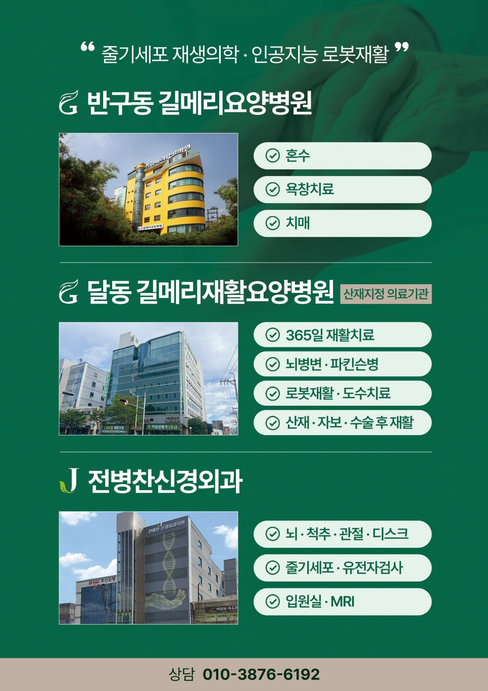 우아의료재단길메리요양병원 이미지