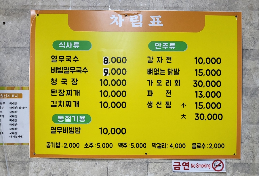 부산하우스열무국수 이미지