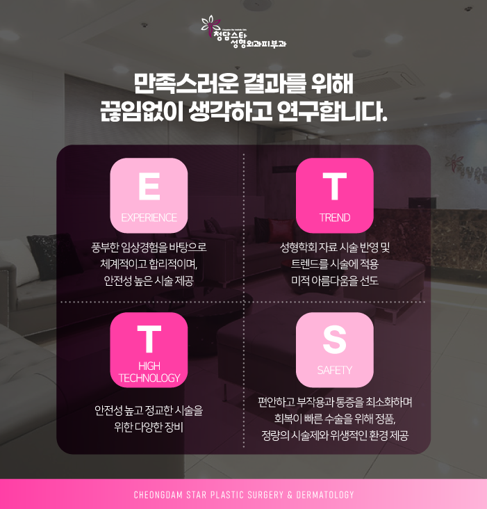 청담스타성형외과의원 이미지