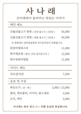 사나래식당 이미지