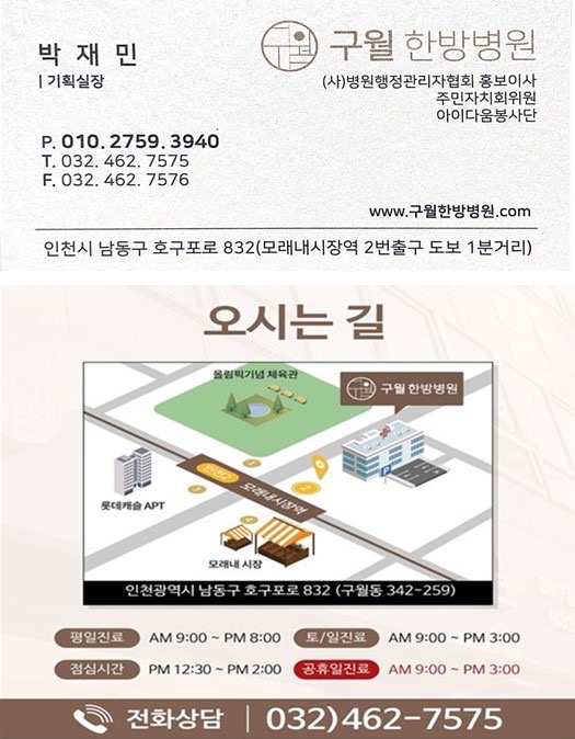 구월한방병원 이미지