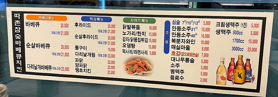 따촌치킨 이미지