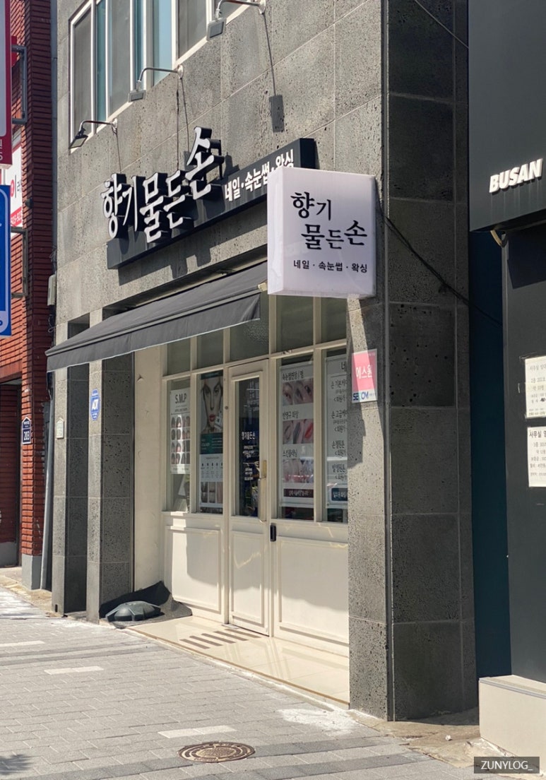 향기물든손 이미지