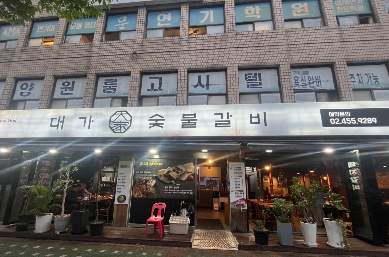 대가숯불갈비 이미지