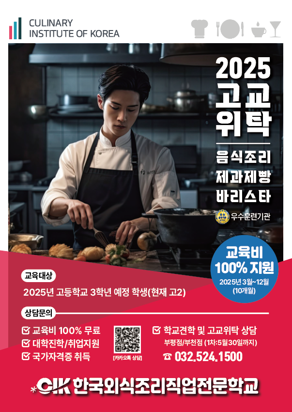 한국외식조리직업전문학교 이미지