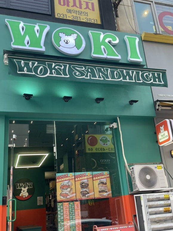 우키샌드위치 평촌점 이미지
