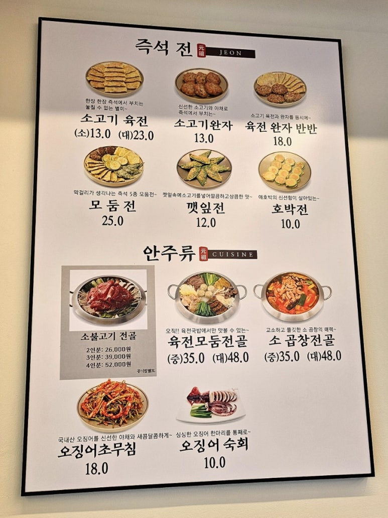 육전국밥 양주광백점 이미지