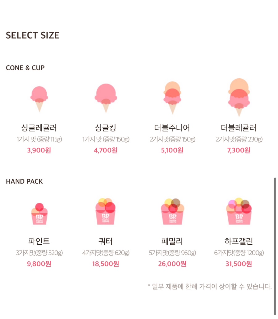 배스킨라빈스송파 이미지