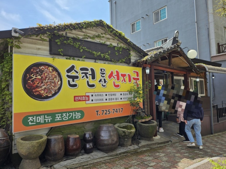 문산선지국 이미지