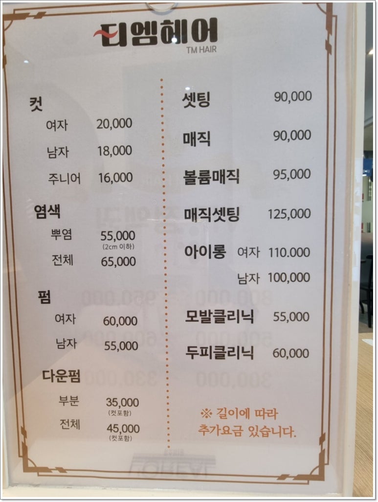티엠헤어 이미지