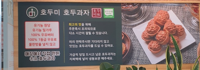 호두미 이미지