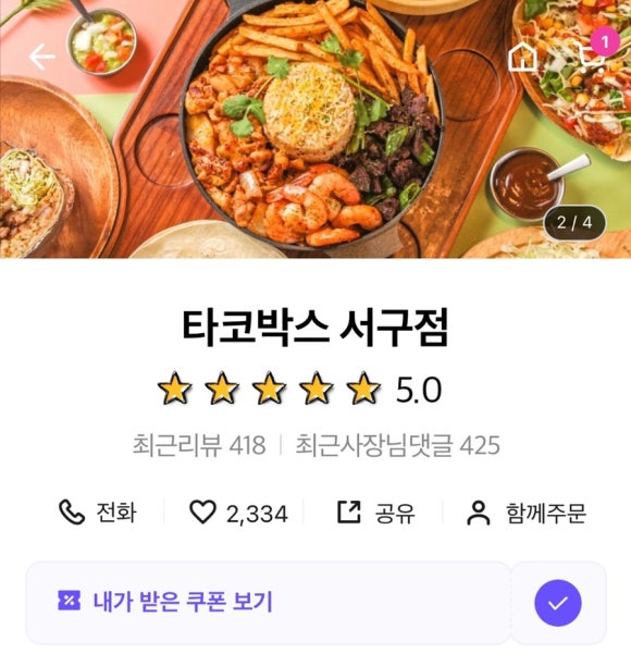 타코박스 서구점 이미지