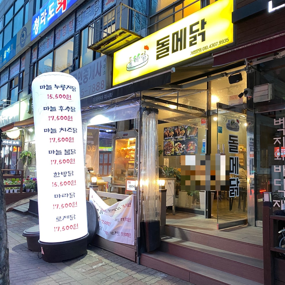 돌메닭 이미지
