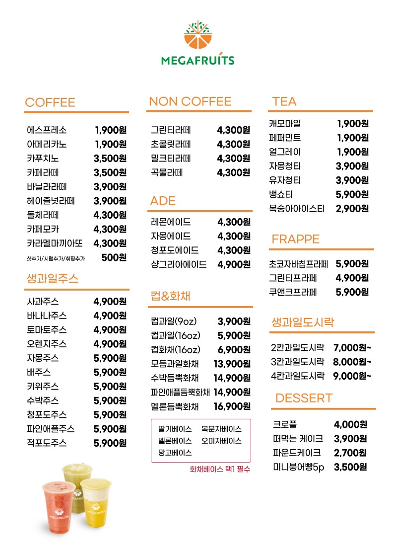 메가후르츠 이미지