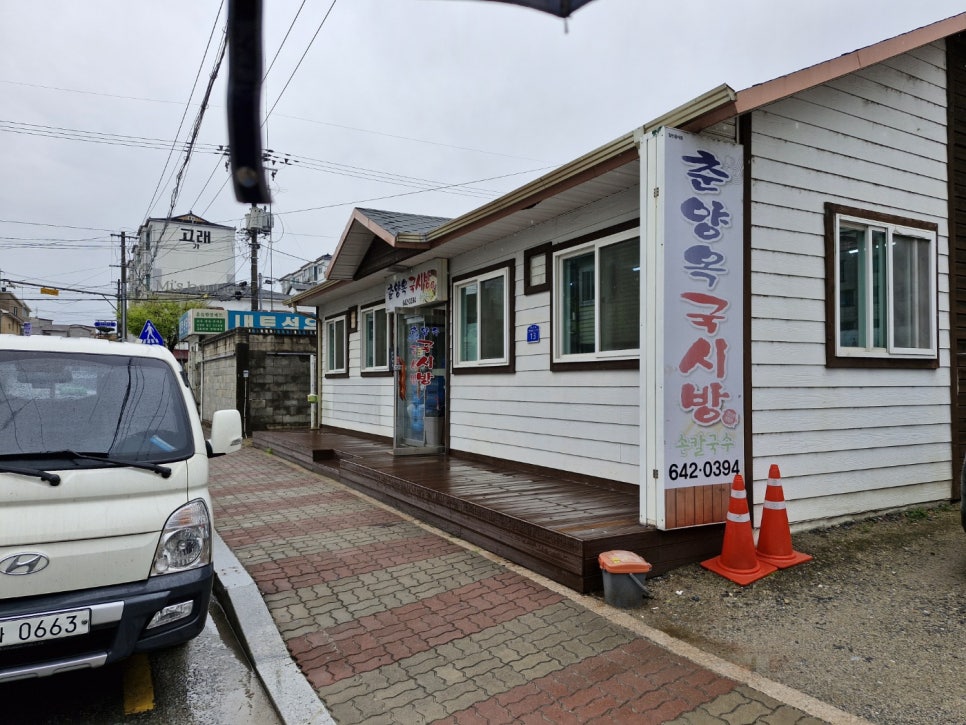 춘양옥국시방 이미지