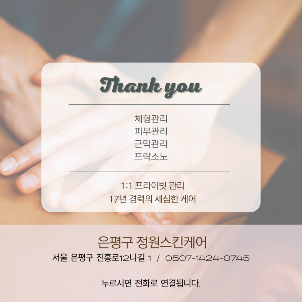 정원 스킨케어 이미지