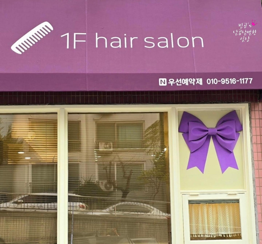 일층헤어 이미지