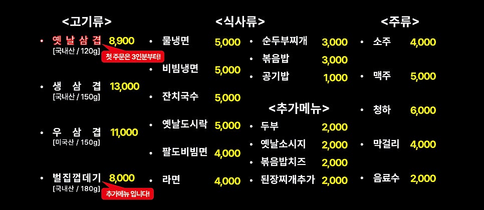 검단옛날삼겹 이미지