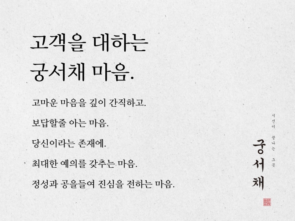 궁서채 이미지
