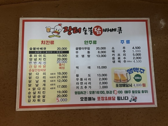 장터숯불닭바베큐 이미지