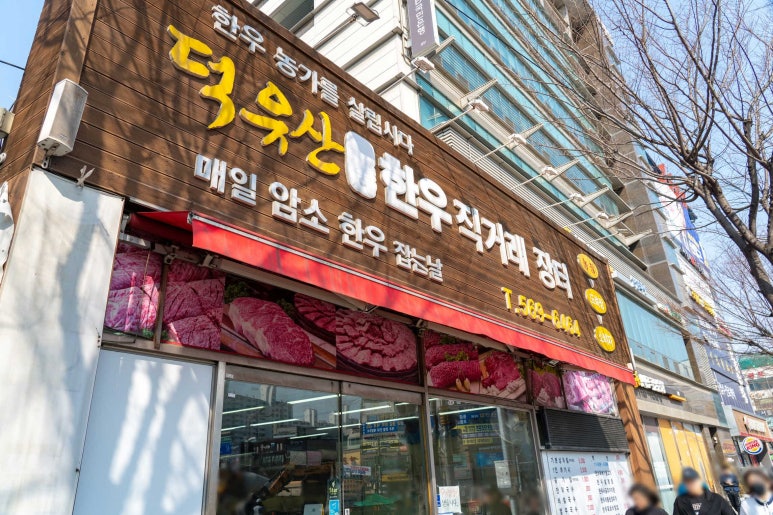 덕유산한우가 이미지