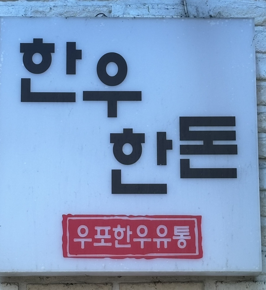 창녕식육점 이미지