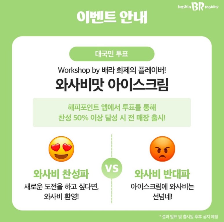 배스킨라빈스경북 이미지