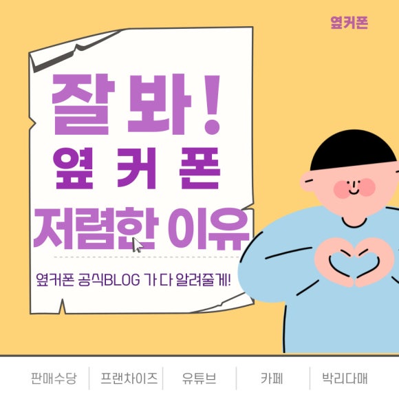 옆커폰 이미지