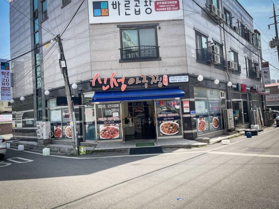 신성아구찜아산 이미지