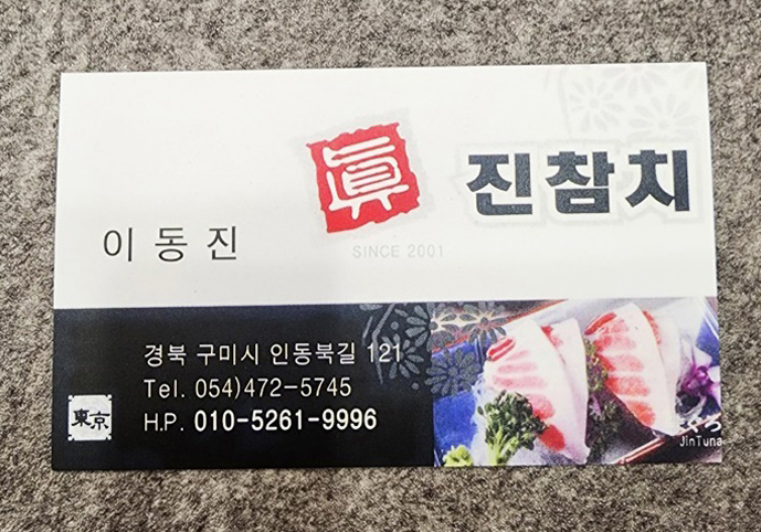 진참치 이미지