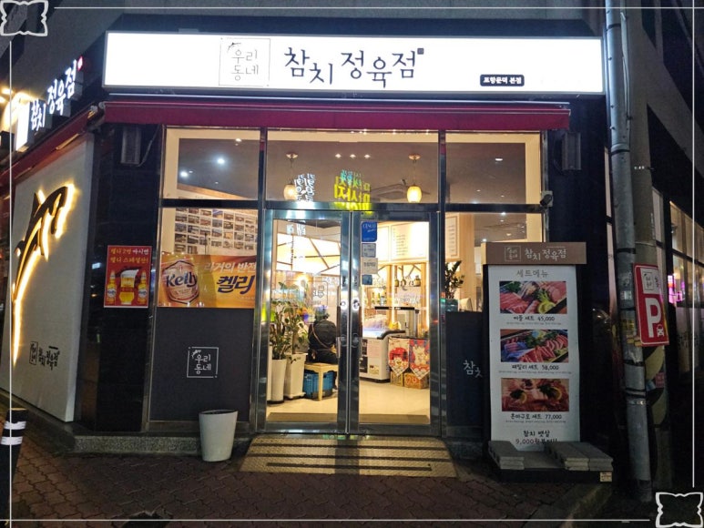 우리동네참치 이미지