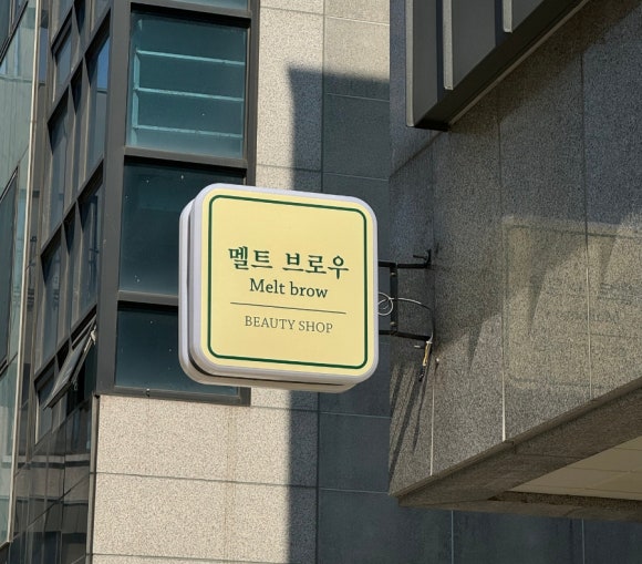 멜트브로우 이미지