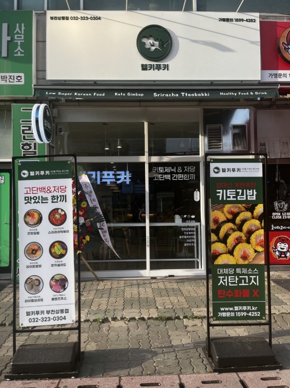 헬키푸키부천 이미지