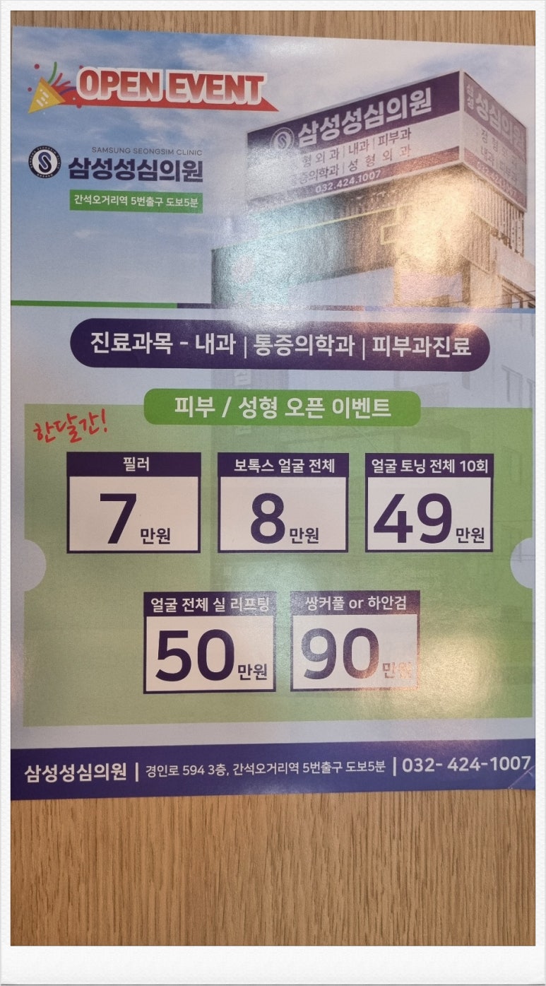 삼성성심의원 이미지