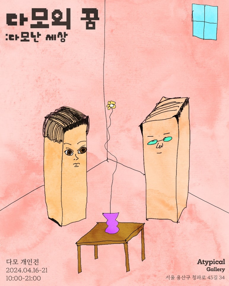 어티피컬 이미지