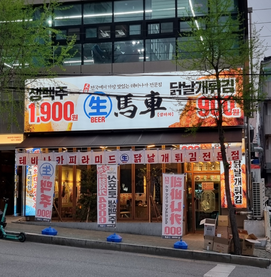 생마차김해 이미지