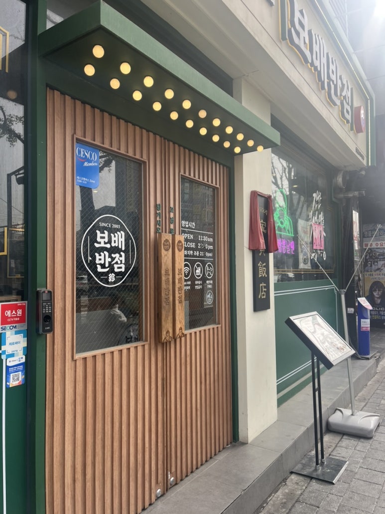 보배반점 상봉점 이미지