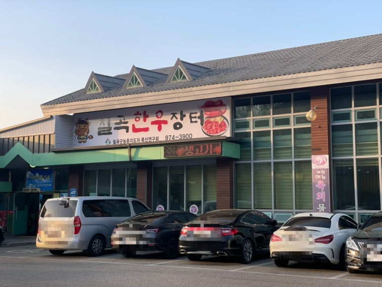칠곡한우장터 이미지
