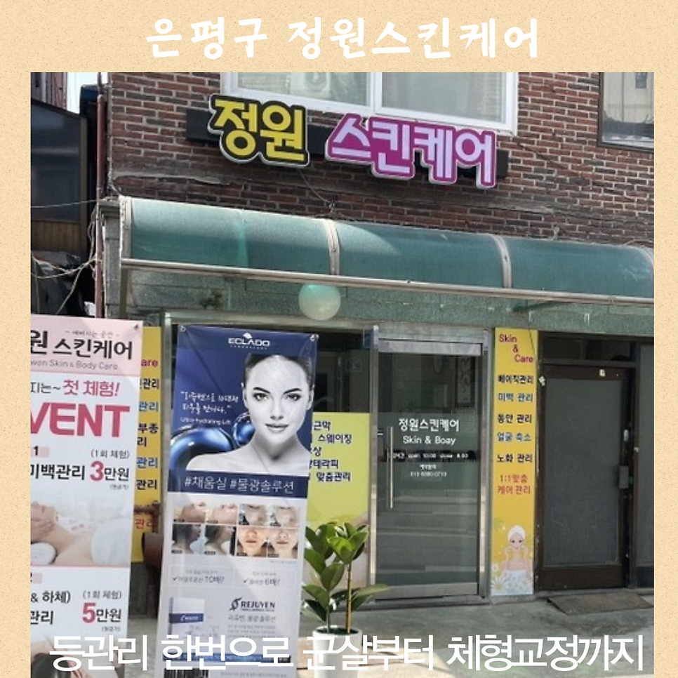 정원 스킨케어 이미지